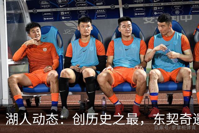 湖人动态：创历史之最，东契奇遗憾落选，迎战开拓者前瞻